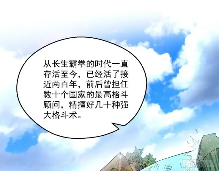 《我为邪帝》长生霸拳图54