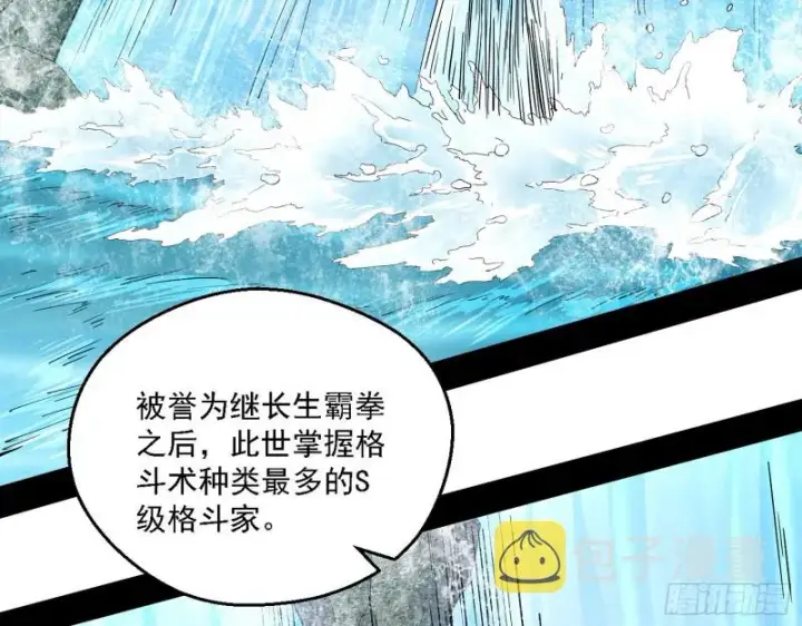 《我为邪帝》长生霸拳图56