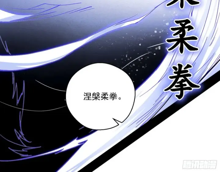 《我为邪帝》长生霸拳图62