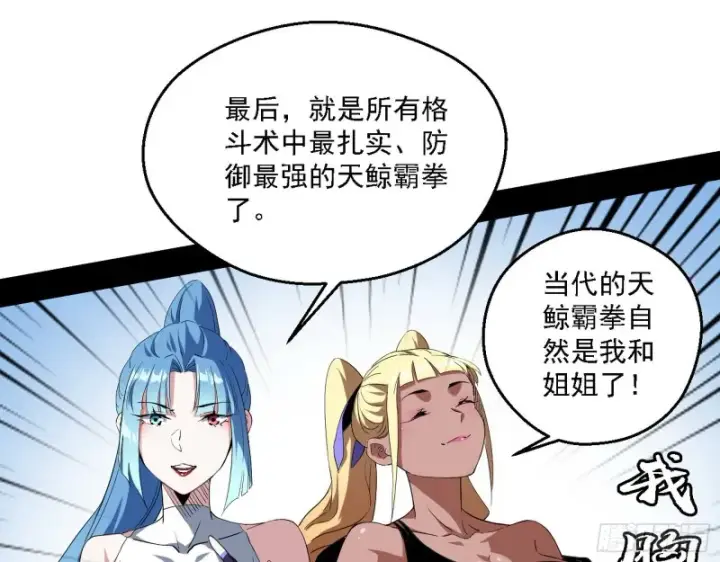 《我为邪帝》长生霸拳图64