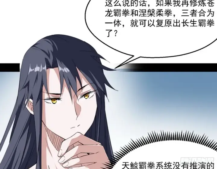 《我为邪帝》长生霸拳图66