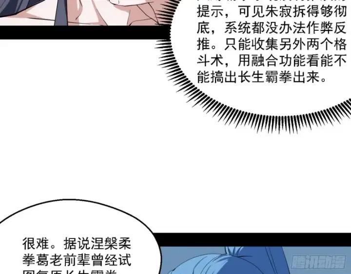 《我为邪帝》长生霸拳图67