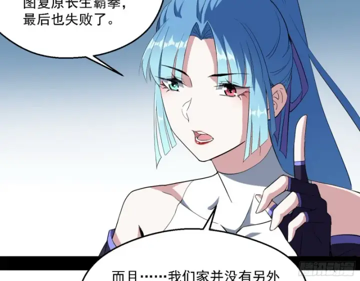 《我为邪帝》长生霸拳图68