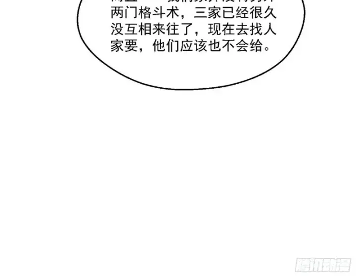 《我为邪帝》长生霸拳图69