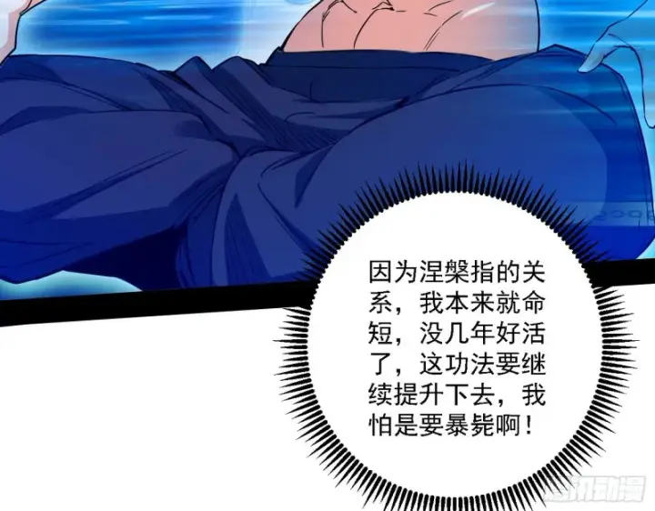 《我为邪帝》长生霸拳图7