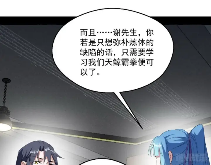 《我为邪帝》长生霸拳图70