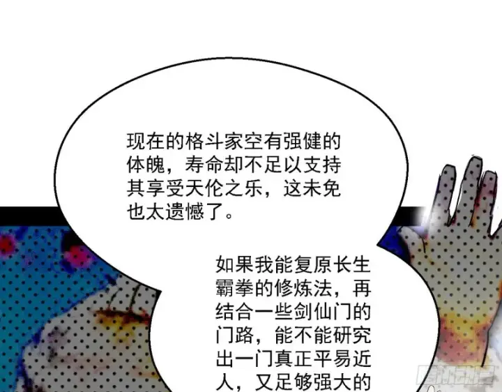 《我为邪帝》长生霸拳图73
