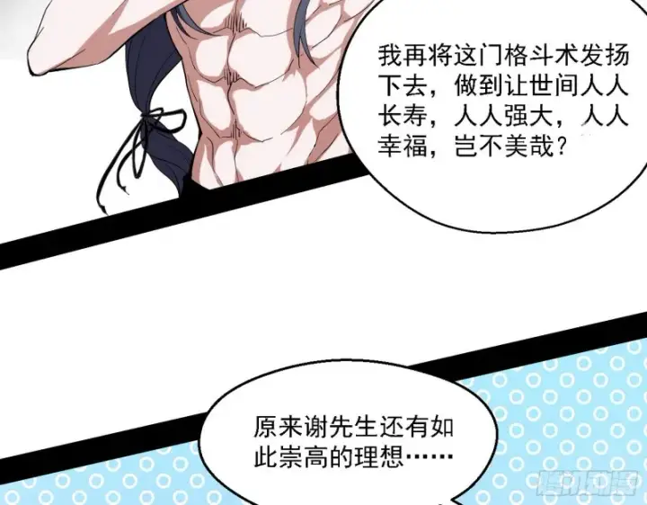 《我为邪帝》长生霸拳图75