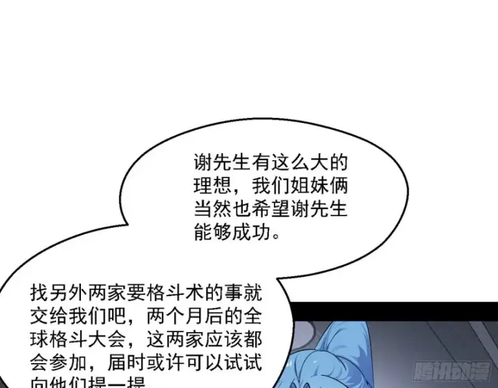 《我为邪帝》长生霸拳图82