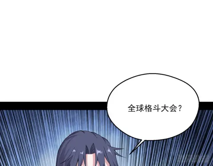 《我为邪帝》长生霸拳图84
