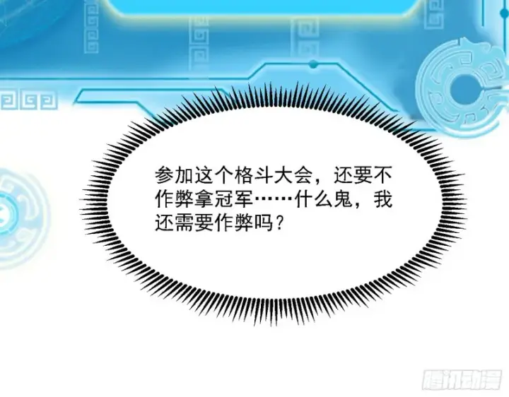 《我为邪帝》长生霸拳图87