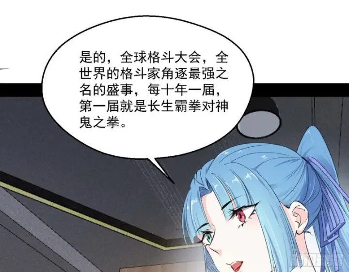 《我为邪帝》长生霸拳图88