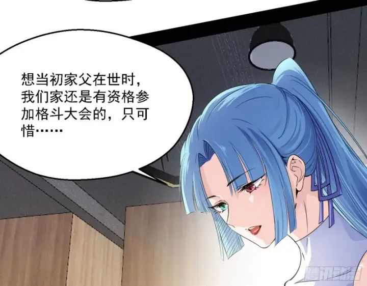 《我为邪帝》长生霸拳图90