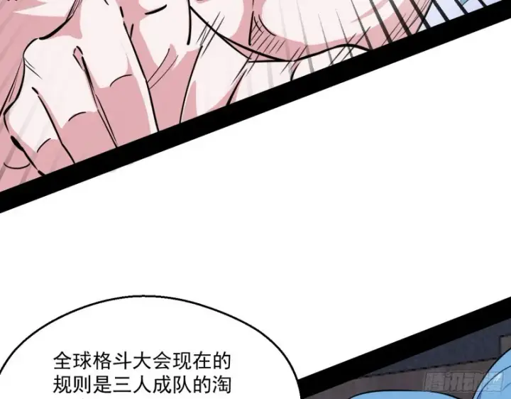 《我为邪帝》长生霸拳图95