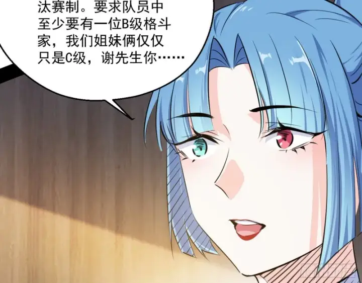 《我为邪帝》长生霸拳图96