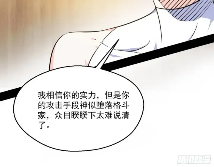 《我为邪帝》长生霸拳图97
