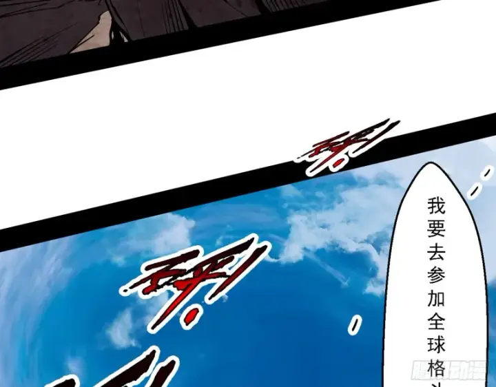 《我为邪帝》全球格斗大会图109