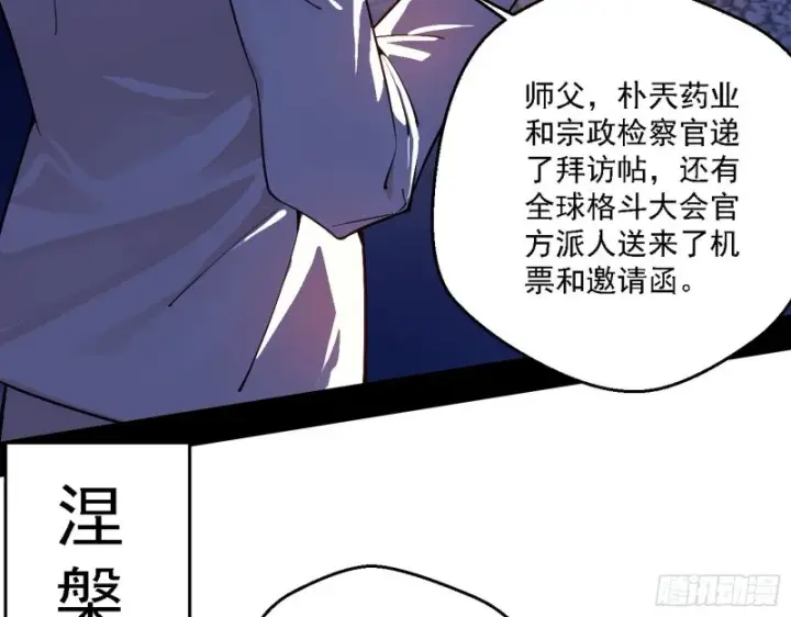 《我为邪帝》全球格斗大会图120