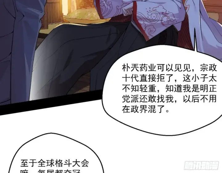 《我为邪帝》全球格斗大会图125