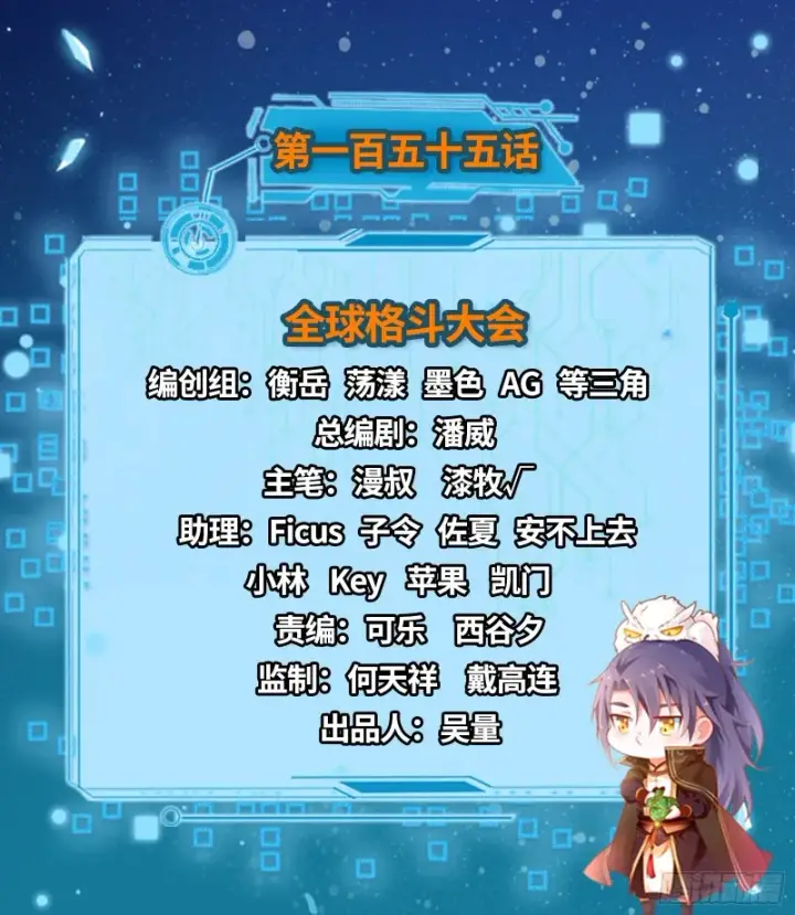 《我为邪帝》全球格斗大会图2