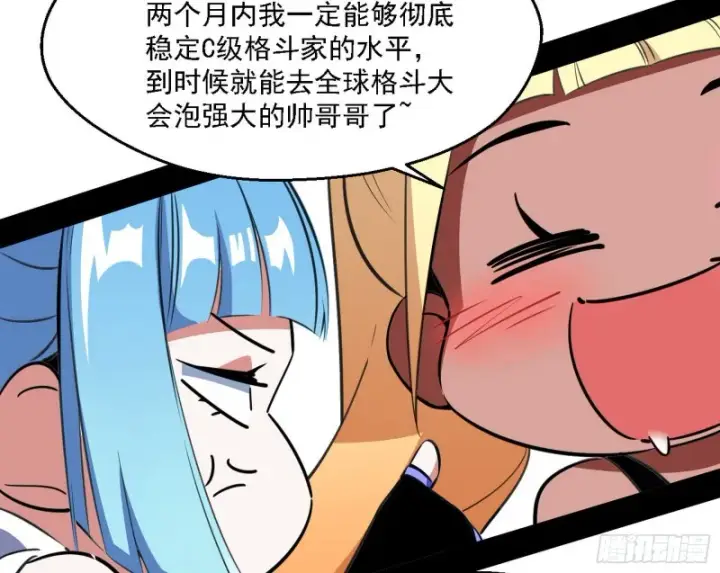 《我为邪帝》全球格斗大会图20