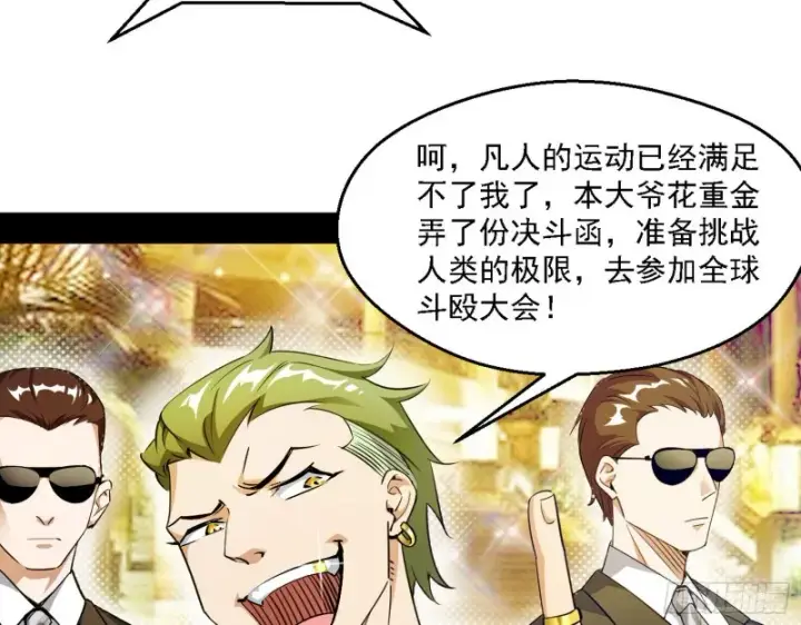 《我为邪帝》全球格斗大会图26
