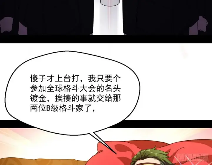 《我为邪帝》全球格斗大会图44