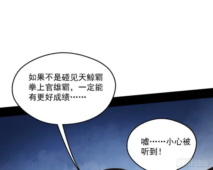 《我为邪帝》故人相见图103