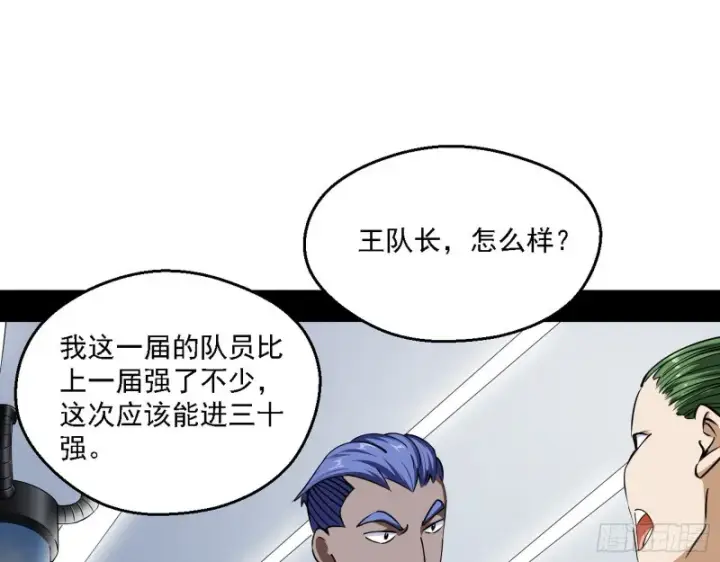 《我为邪帝》故人相见图12