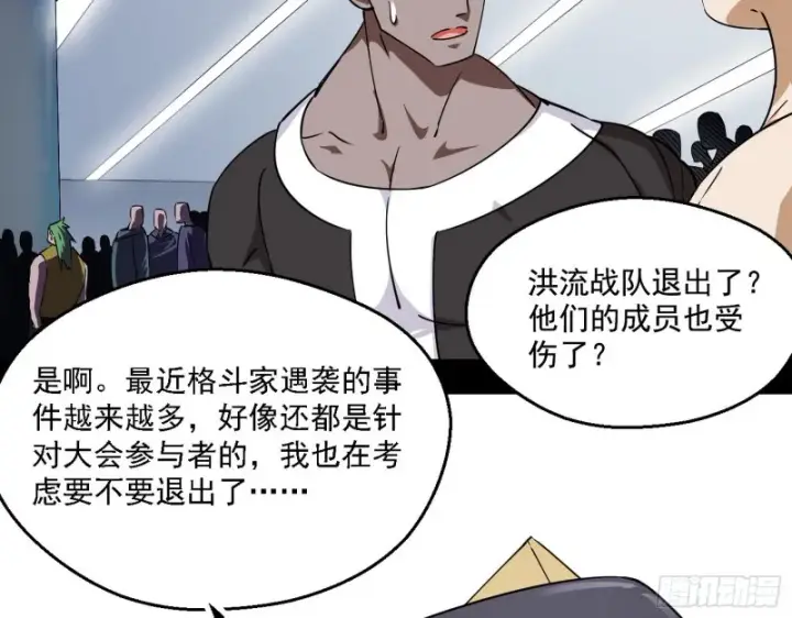 《我为邪帝》故人相见图13