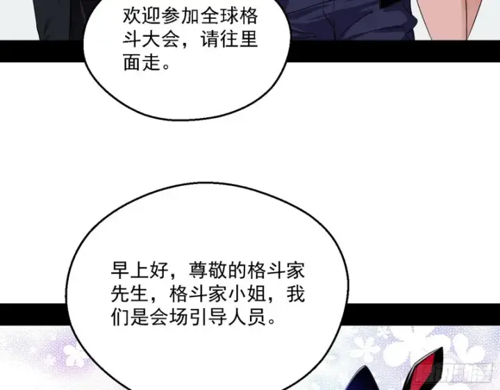 《我为邪帝》故人相见图16