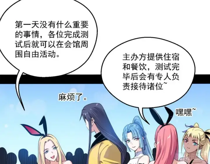 《我为邪帝》故人相见图19