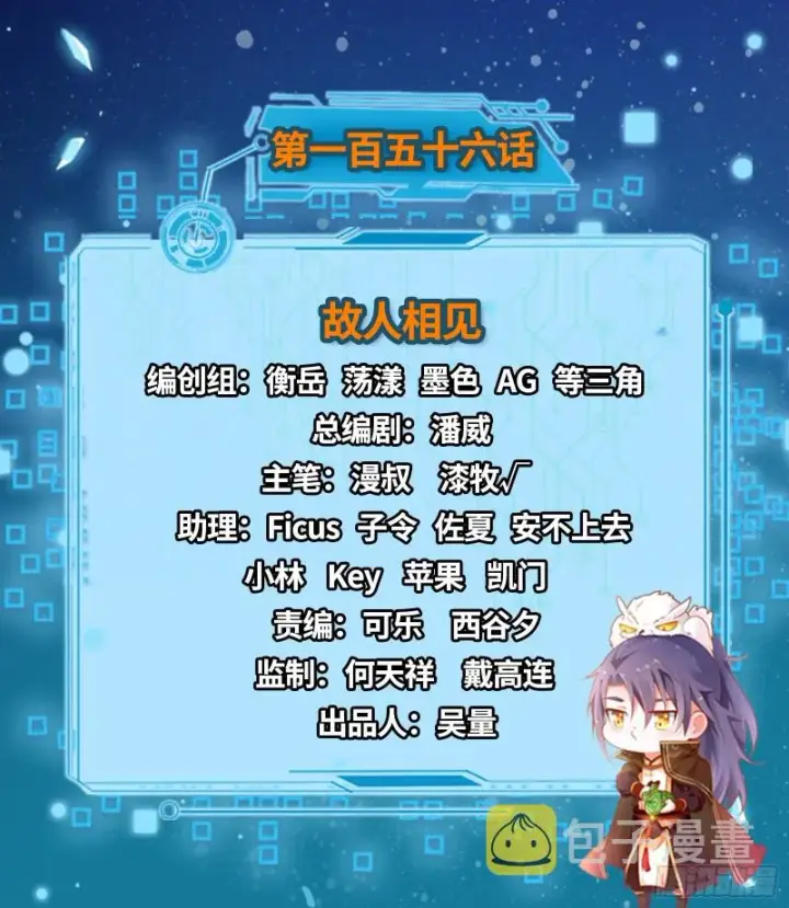 《我为邪帝》故人相见图2