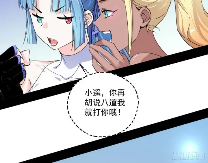 《我为邪帝》故人相见图22