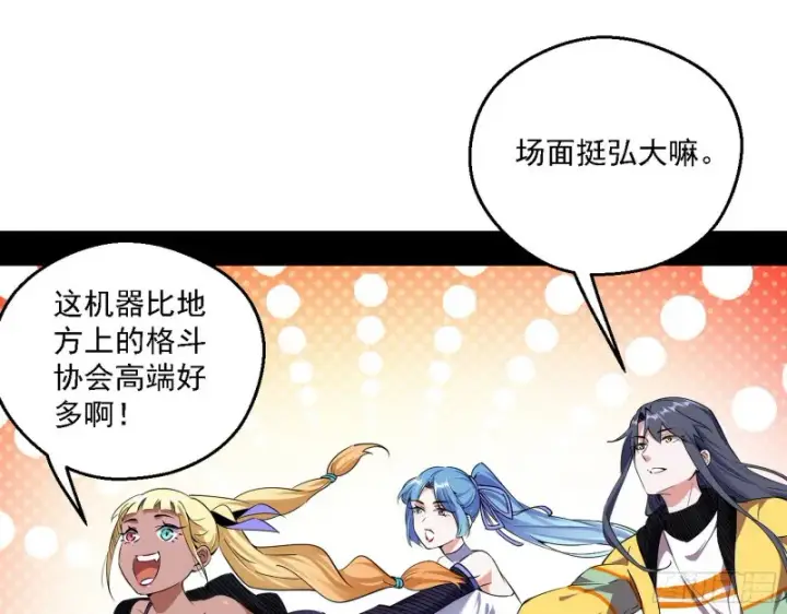 《我为邪帝》故人相见图31