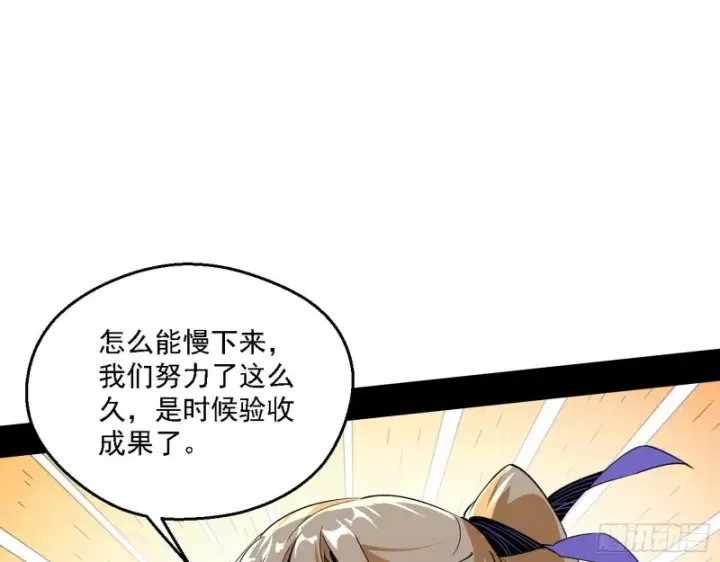 《我为邪帝》故人相见图33