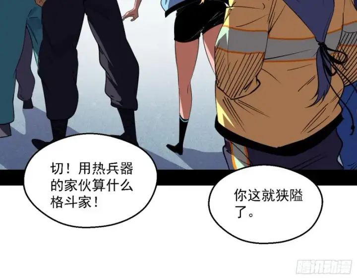 《我为邪帝》故人相见图37