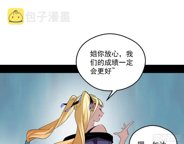 《我为邪帝》故人相见图38