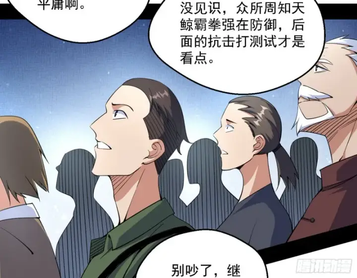 《我为邪帝》故人相见图51