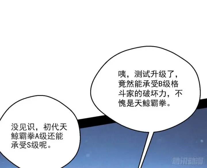 《我为邪帝》故人相见图66