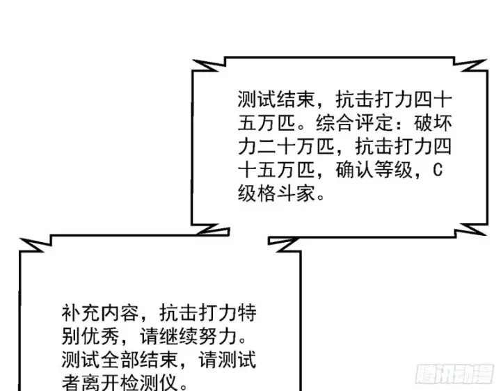 《我为邪帝》故人相见图69