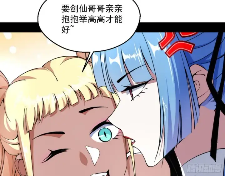 《我为邪帝》故人相见图74