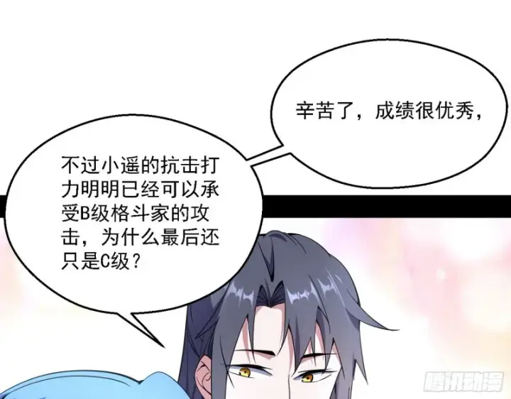 《我为邪帝》故人相见图76