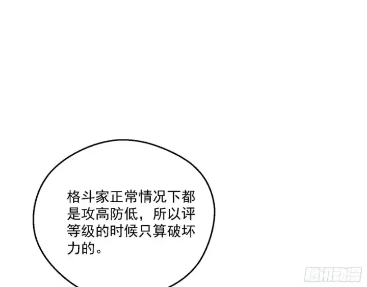 《我为邪帝》故人相见图79