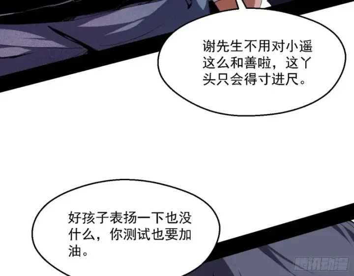 《我为邪帝》故人相见图81