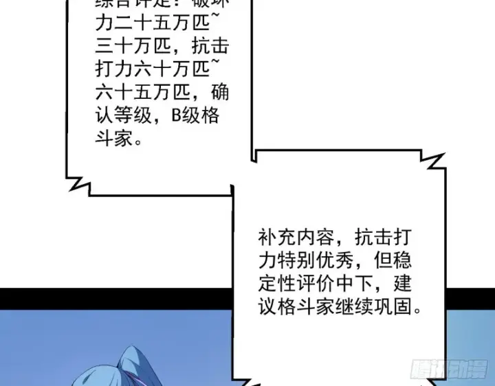《我为邪帝》故人相见图89