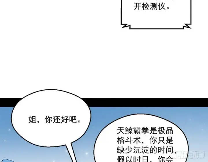 《我为邪帝》故人相见图91