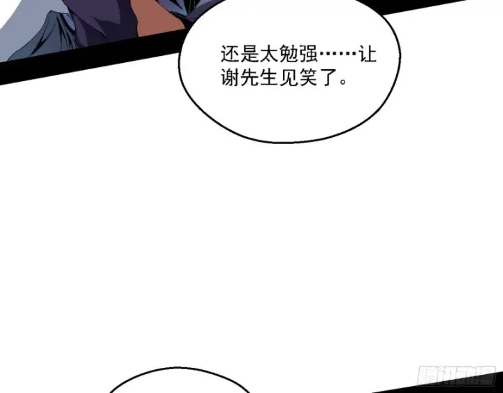 《我为邪帝》故人相见图93