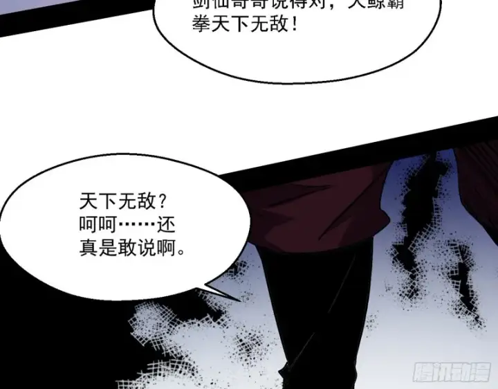 《我为邪帝》故人相见图95
