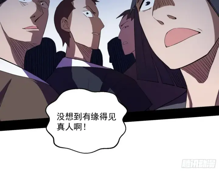 《我为邪帝》故人相见图97